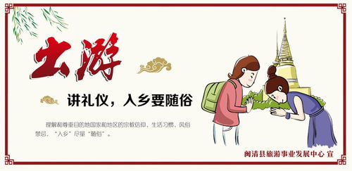 樹立文明旅游新風尚，共筑美麗幸福新閩清