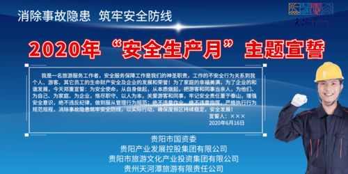 天河潭旅游度假區開展2020年安全生產月咨詢日活動丨消除事故隱患 筑牢安全防線