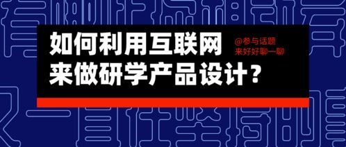 互聯(lián)網(wǎng)+研學(xué) 如何打造差異化產(chǎn)品與高效經(jīng)營路徑
